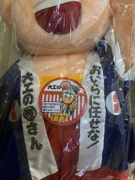 非売品！大工の助さん BIGサイズ！ Amazon.co.jp: ！大工の助さん BIGサイズ！ : Toys & Games