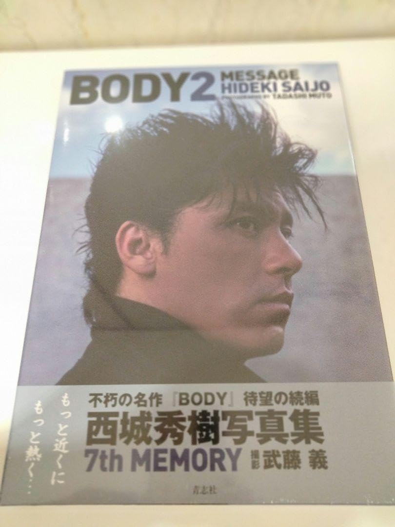 Amazon.co.jp: 西城秀樹写真集『BODY2』7th MEMORY : おもちゃ
