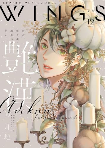ウィングス 2023年12月号［期間限定］