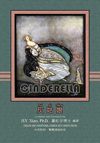 Cinderella (Traditional Chinese): 04 Hanyu Piny... [Chinese] 1505213193 Book Cover