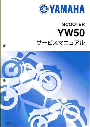 サービスマニュアル　　　　　　　ヤマハ　YW50　BW’S Amazon.co.jp: ヤマハ YW50/BW'S/ビーウィズ（5DA/5DA1） サービス