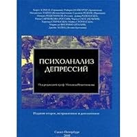 Психоанализ депрессий 5887870451 Book Cover