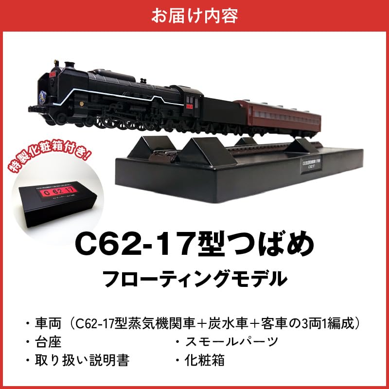 鉄道模型:旧 国鉄モデル C62-17型 つばめ Amazon | ノエルコーポレーション JR東海承認済 夢の超特急 宇宙(そら