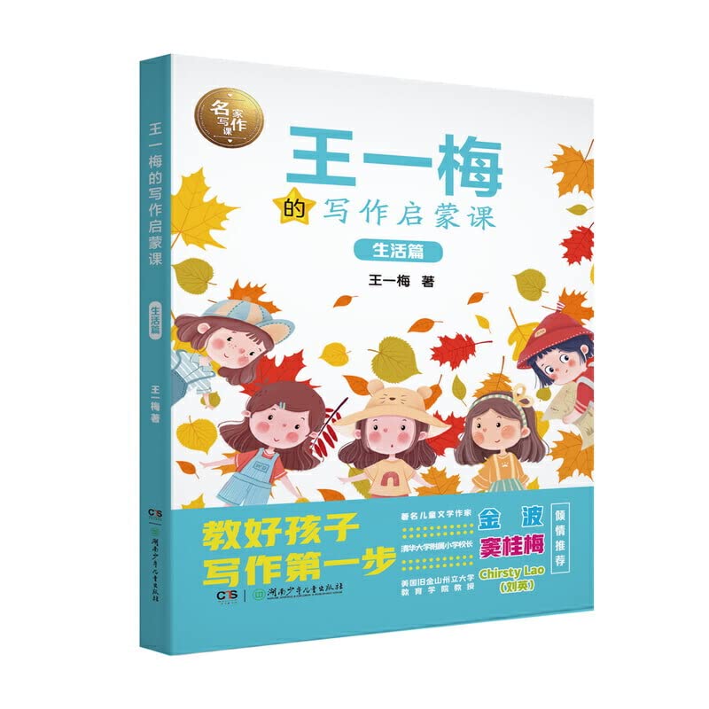 Wang Yimei's Writing Enlightenment ClassLife(Chinese Edition)
