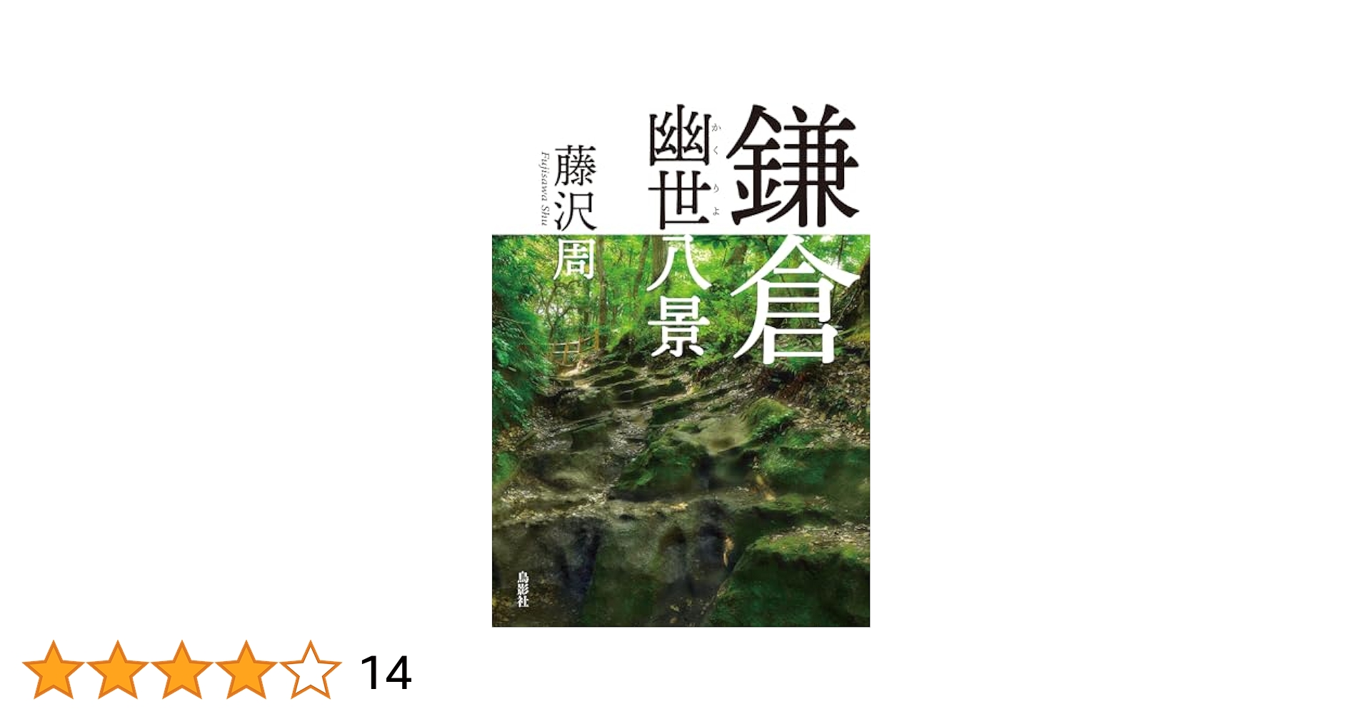 (未使用･未開封品)鎌倉百景~寺社と路、季節を巡る古都の旅~ [Blu-ray] 未使用・未開封品)鎌倉百景~寺社と路、季節を巡る古都