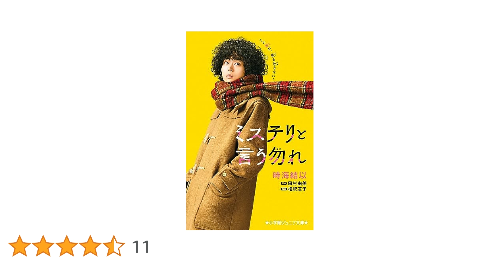 初版10冊 ミステリと言う勿れ 1~12 フィルム風クリアしおり付き！】ミステリと言う勿れ 1巻～12巻