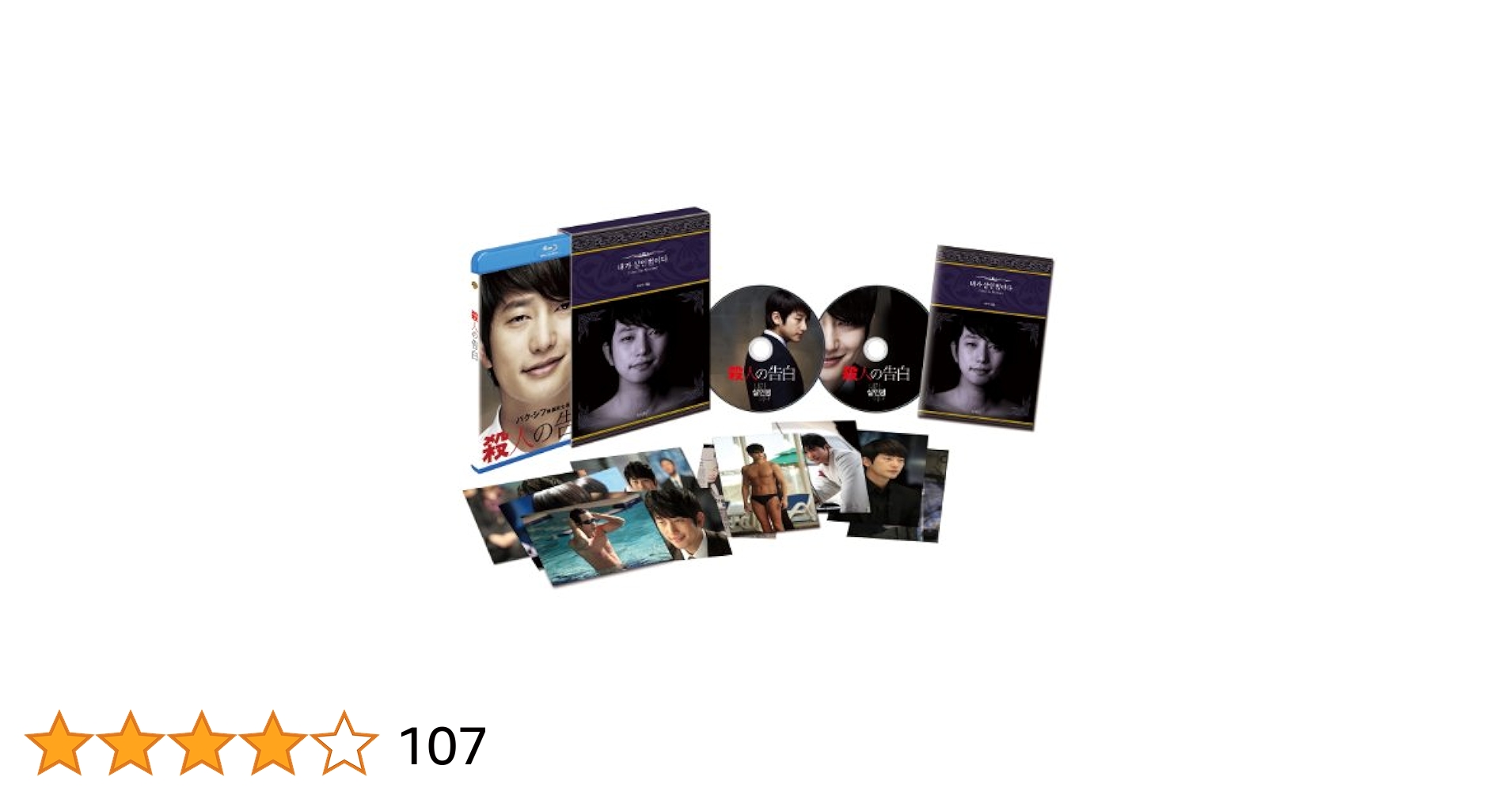 Amazon.co.jp: 殺人の告白 パク・シフ ブルーレイ スペシャルBOX
