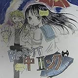 B(゚Д゚)T中二ング: バットチューニング