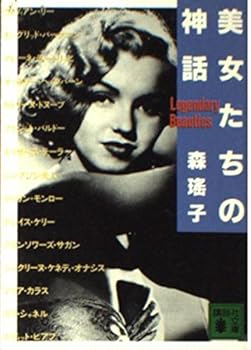 Paperback Bunko Bijotachi no shinwa [Japanese Edition] [Japanese] Book