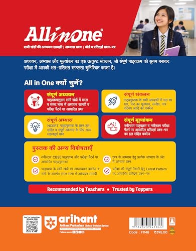 Image of Arihant All in One Hindi-B Class 10 for CBSE Exam 2026-27 | NCERT Based Complete Theory, Practice Exercises, CBQs, A-R, Sample Papers & Mind Maps | Revised Edition as per Syllabus