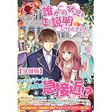 【分冊版】誰かこの状況を説明してください！　～契約から始まるウェディング～　43話（アリアンローズ）