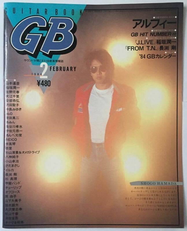 Amazon.co.jp: 浜田省吾○松山千春○1984年○切り抜き○10ページ