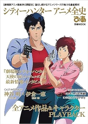 City hunter シティーハンター　完全版　全巻　パーフェクトガイドブック CITY HUNTERパーフェクトガイドブック | 北条 司 |本 | 通販