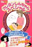 【中古】 クレヨンしんちゃんドキがムネムネ！ななこＶＳ．あいスペシャル/双葉社/臼井儀人 クレヨンしんちゃん ドキがムネムネ！ななこVS.あいスペシャル
