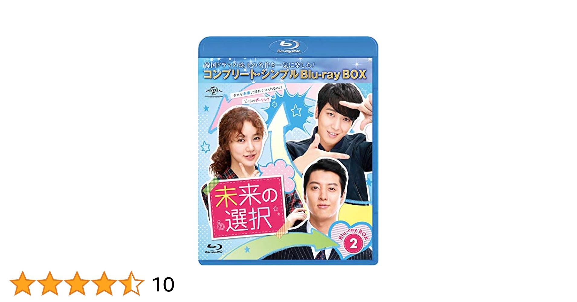 Amazon.co.jp: 未来の選択 BD-BOX2(コンプリート・シンプルBD