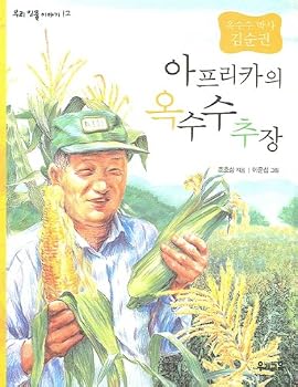 Paperback Chief, the corn of Africa (Korean edition) [Korean] Book