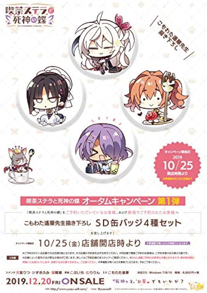 Amazon.co.jp: 喫茶ステラと死神の蝶 オフィシャル通販 豪華版 特典10