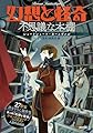 幻想と怪奇 不思議な本棚 ショートショート・カーニヴァル