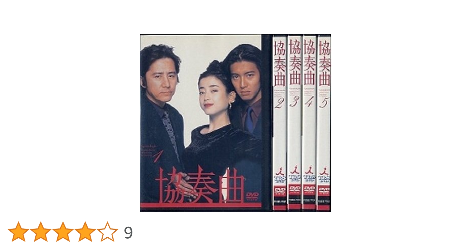 協奏曲 DVD 全5巻　全巻セット　田村正和　宮沢りえ　木村拓哉 協奏曲 全5巻 田村正和 木村拓哉 宮沢りえ Amazon.co.jp: 協奏曲