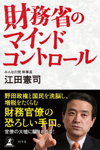 無料電子書籍 アプリ 財務省のマインドコントロール バイ