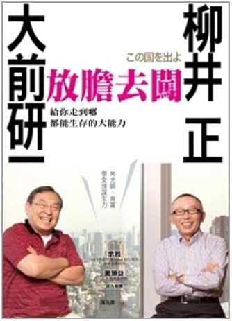 大前研一敗戦記 | ダ・ヴィンチWeb