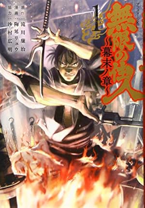 初版 絶版 ほぼ未使用 無限の住人 画集 沙村広明 帯・シール付き 2025