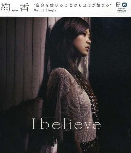 I Believe 絢香 カラオケ 歌詞検索 Joysound Com I Believe 絢香 カラオケ 歌詞検索 Joysound Com