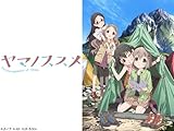 ヤマノススメ
