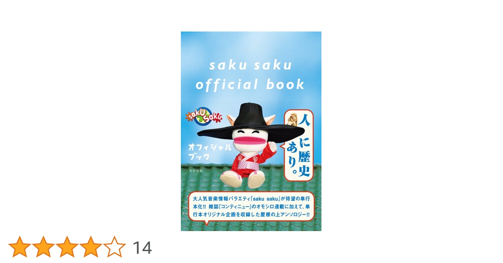 saku saku オフィシャルブック | 白井 ヴィンセント, 中村 優