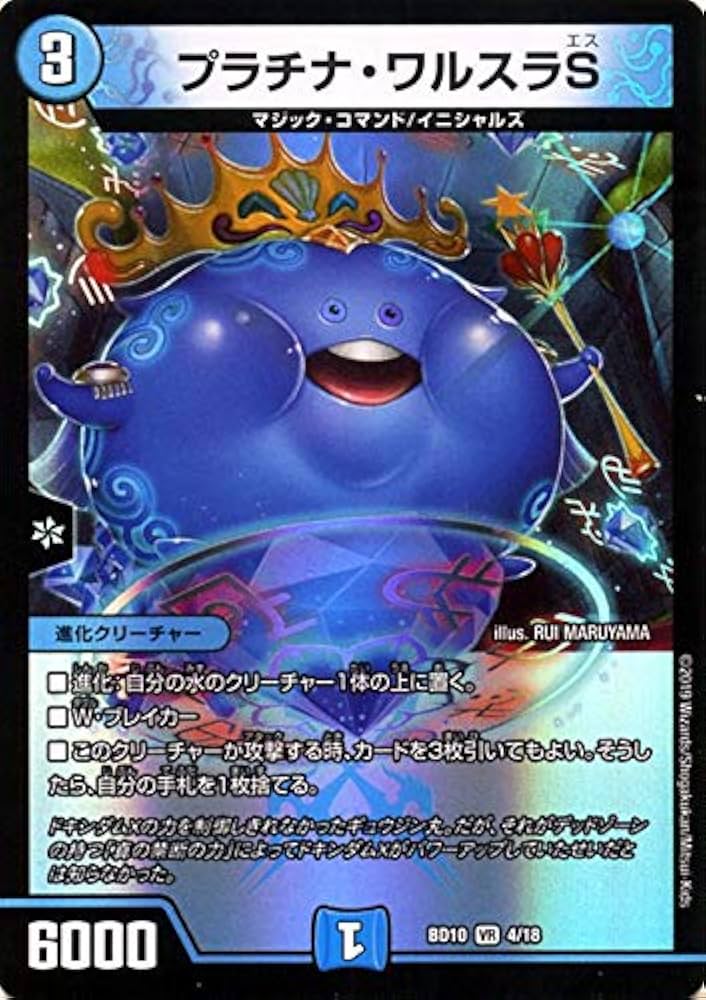 デュエルマスターズ プラチナ・ワルスラS Amazon.co.jp: デュエルマスターズ プラチナ・ワルスラS