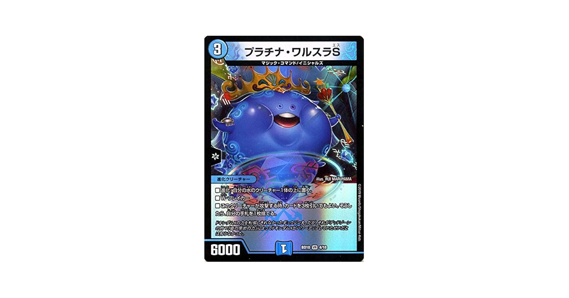 デュエルマスターズ プラチナ・ワルスラS プラチナ・ワルスラS 11/18 VR｜デュエマシングルカード通販