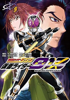 Amazon.co.jp: 仮面ライダー913(2) (電撃コミックスNEXT) : かのえ