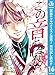 この音とまれ！【期間限定無料】 16 (ジャンプコミックスDIGITAL)