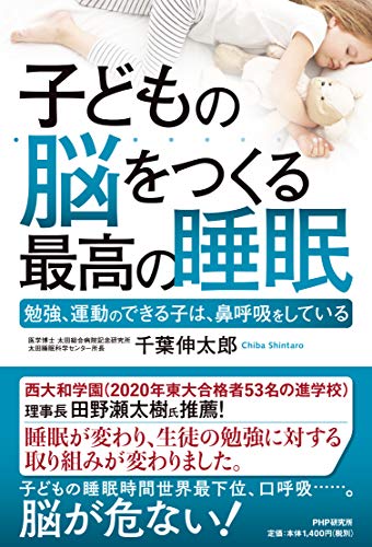 オライリー 無料電子書籍 子どもの脳をつくる最高の睡眠 勉強、運動のできる子は、鼻呼吸をしてい バイ