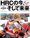RIDING SPORT 特別編集 HRCの今、そして未来