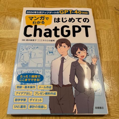 �}���K�ł킩�� �͂��߂Ă�ChatGPT