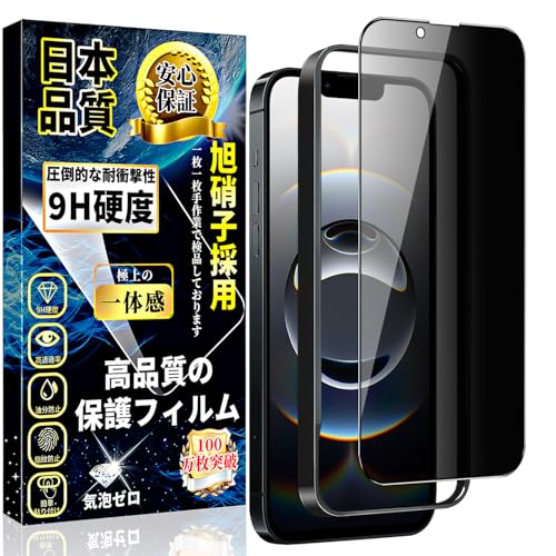 対応 iPhone 16e ガラスフィルム 覗き見防止 iPhone 14 /iPhone13 /iPhone13pro 全面保護 フィルム のぞき見防止 旭硝子素材製【ガイド枠付き・1枚入】 硬度9H 気泡防止 指紋防止 自動吸着 アイフォン 16e 強