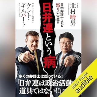 『日弁連という病』のカバーアート