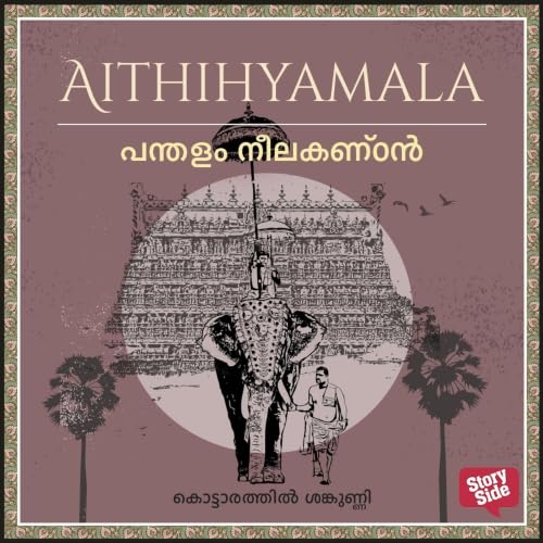 『Panthalam Neelakantan』のカバーアート