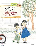 Take care, childrens life encyclopedia (Korean Edition) 8955824661 Book Cover