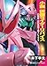 小説 仮面ライダーリバイス ONE POSSIBILITY (講談社キャラクター文庫 035)