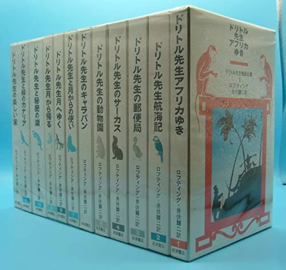 Amazon.co.jp: ドリトル先生物語全集 (全12巻セット) : ヒュー