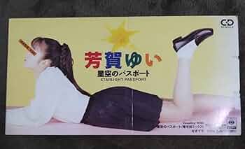 芳賀ゆい/星空のパスポート 伊集院光 星空のパスポート/ルナチュチュ – ULTRA SHIBUYA