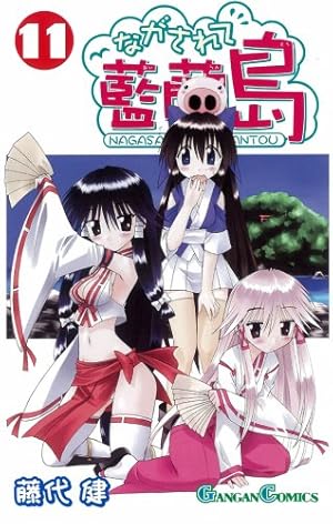 Amazon.co.jp: ながされて藍蘭島 12 (ガンガンコミックス