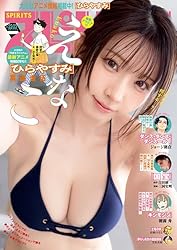 週刊ビッグコミックスピリッツ 2019年52号【デジタル版限定グラビア