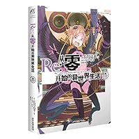Re: Life in a Different World From Zero 17 7557022416 Book Cover