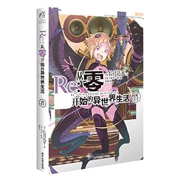 Paperback Re: Life in a Different World From Zero 17 (Chinese Edition) [Chinese] Book