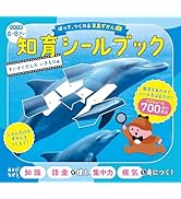 はって、つくれる写真ずかん　知育シールブック　すいぞくかんのいきもの編