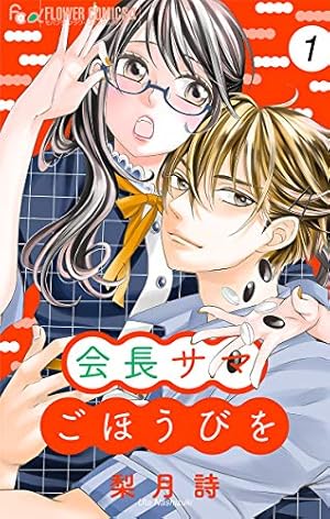 こんなの、しらない(20) こんなの、しらない 20 | 書籍 | 小学館