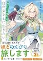 捨てられ傭兵は自由気ままに生きたい (角川スニーカー文庫)